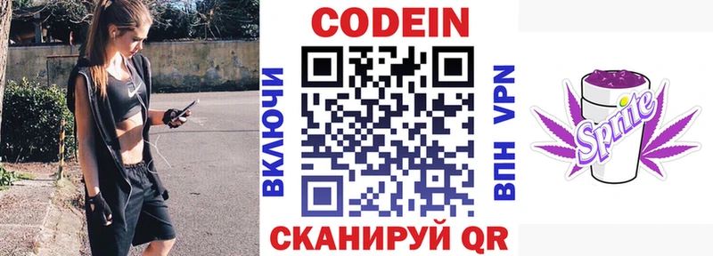 Кодеиновый сироп Lean Purple Drank  Крым 